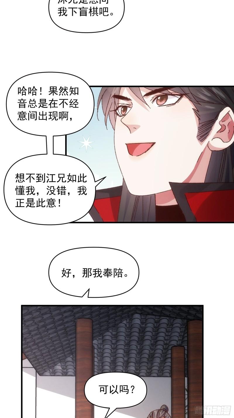 我就是不按套路出牌江北然几个老婆漫画,第77话 弈棋决赛12图