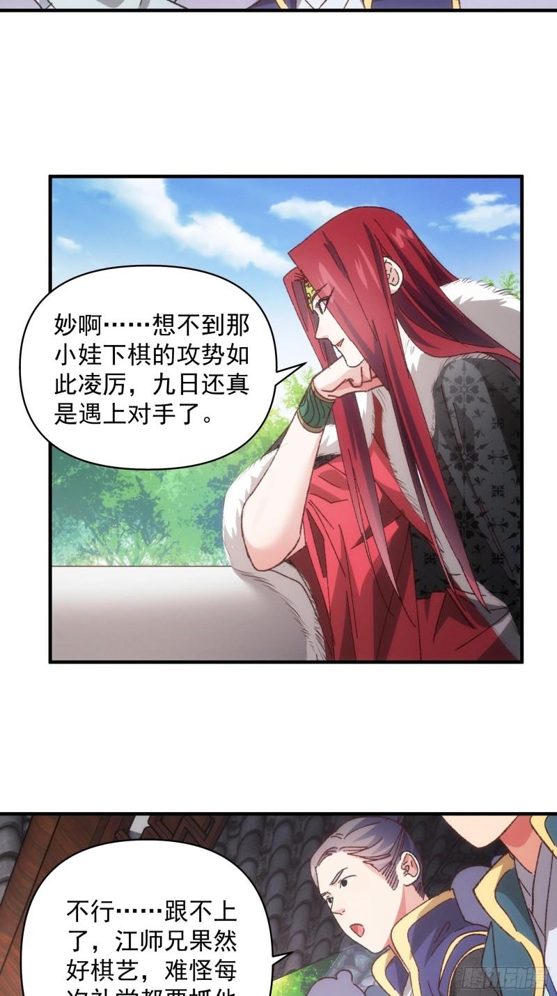 我就是不按套路出牌江北然几个老婆漫画,第77话 弈棋决赛21图