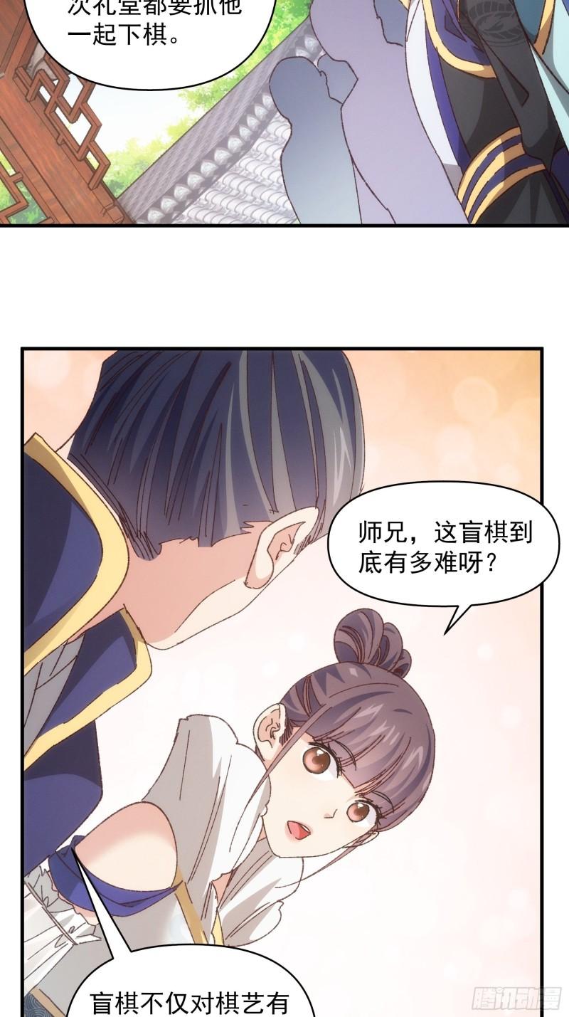 我就是不按套路出牌江北然几个老婆漫画,第77话 弈棋决赛22图