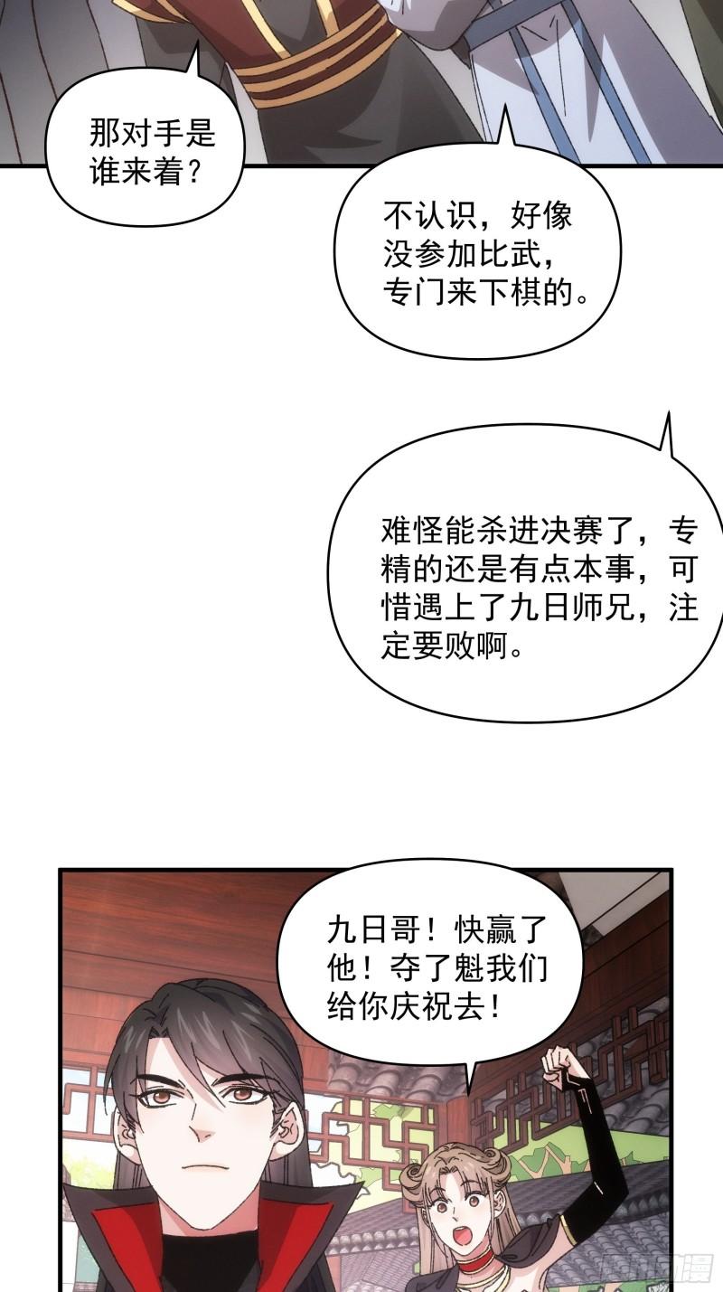 我就是不按套路出牌江北然几个老婆漫画,第77话 弈棋决赛4图