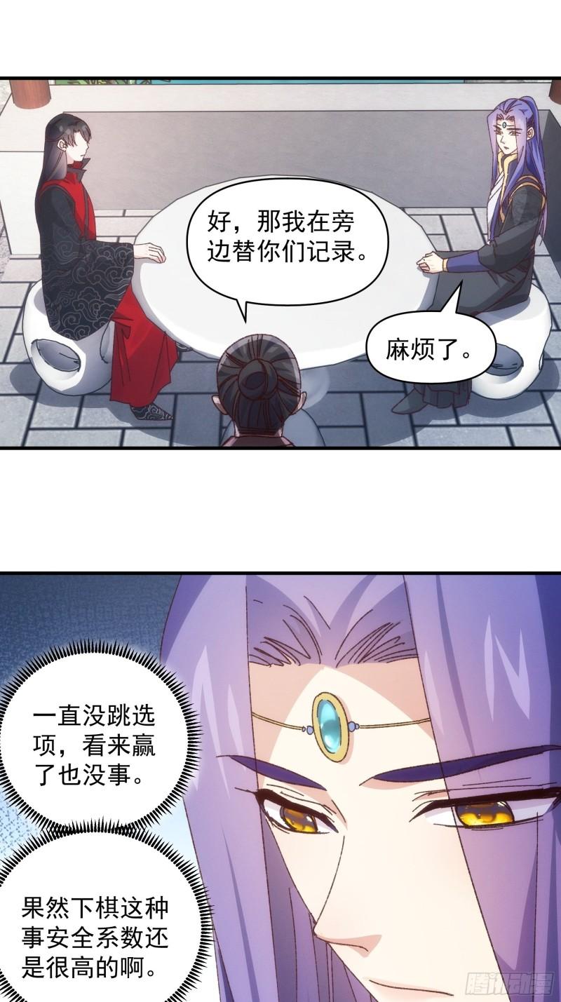 我就是不按套路出牌江北然几个老婆漫画,第77话 弈棋决赛14图