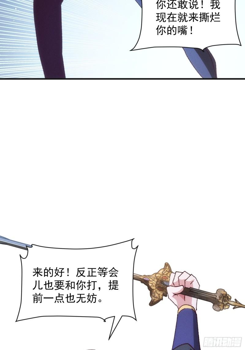 我就是不按套路出牌大结局漫画,第78话 破金身17图