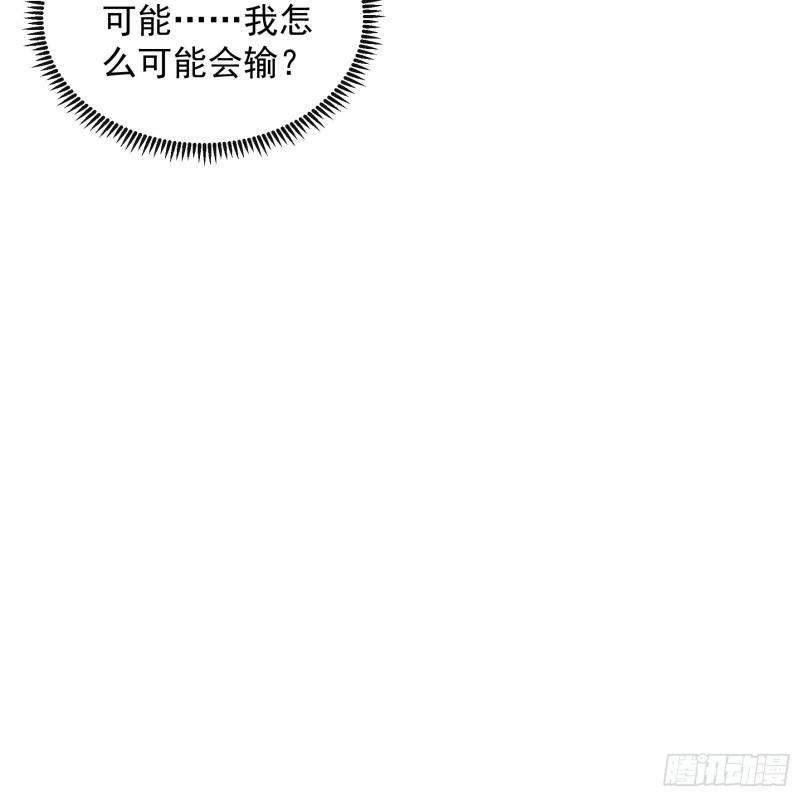 我就是不按套路出牌大结局漫画,第78话 破金身11图