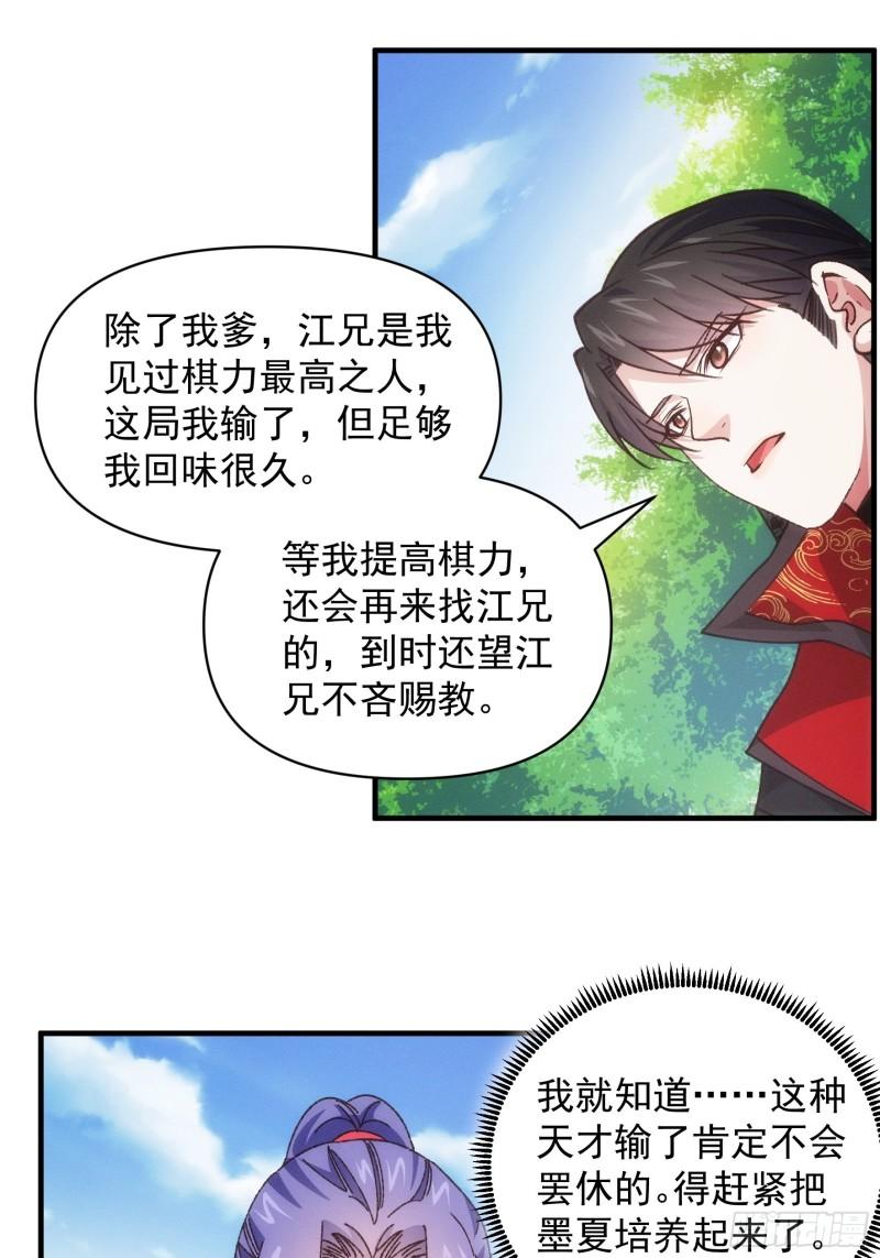 我就是不按套路出牌TXT下载 八零电子书漫画,第79话 最耀眼的星3图