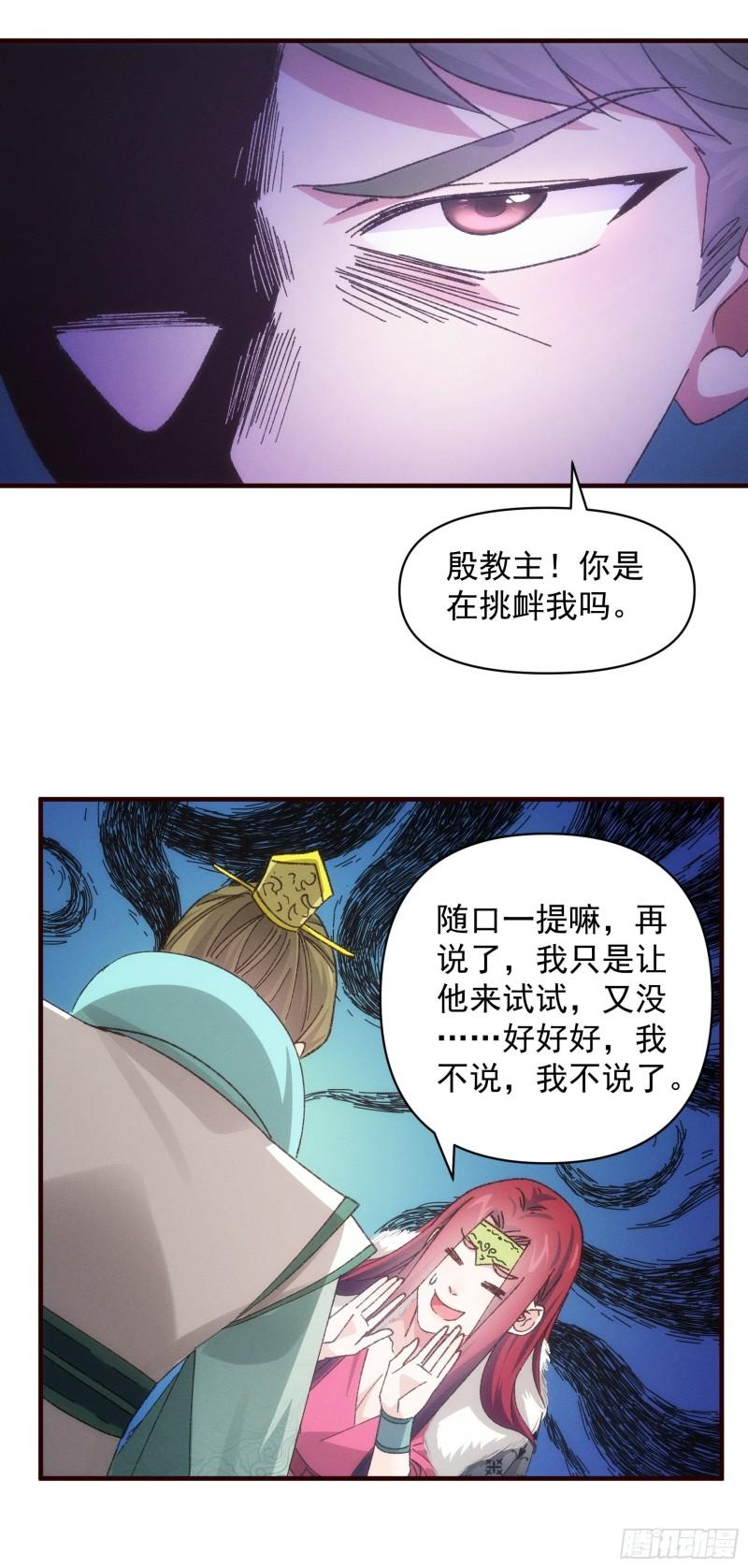 我就是不按套路出牌TXT下载 八零电子书漫画,第79话 最耀眼的星20图