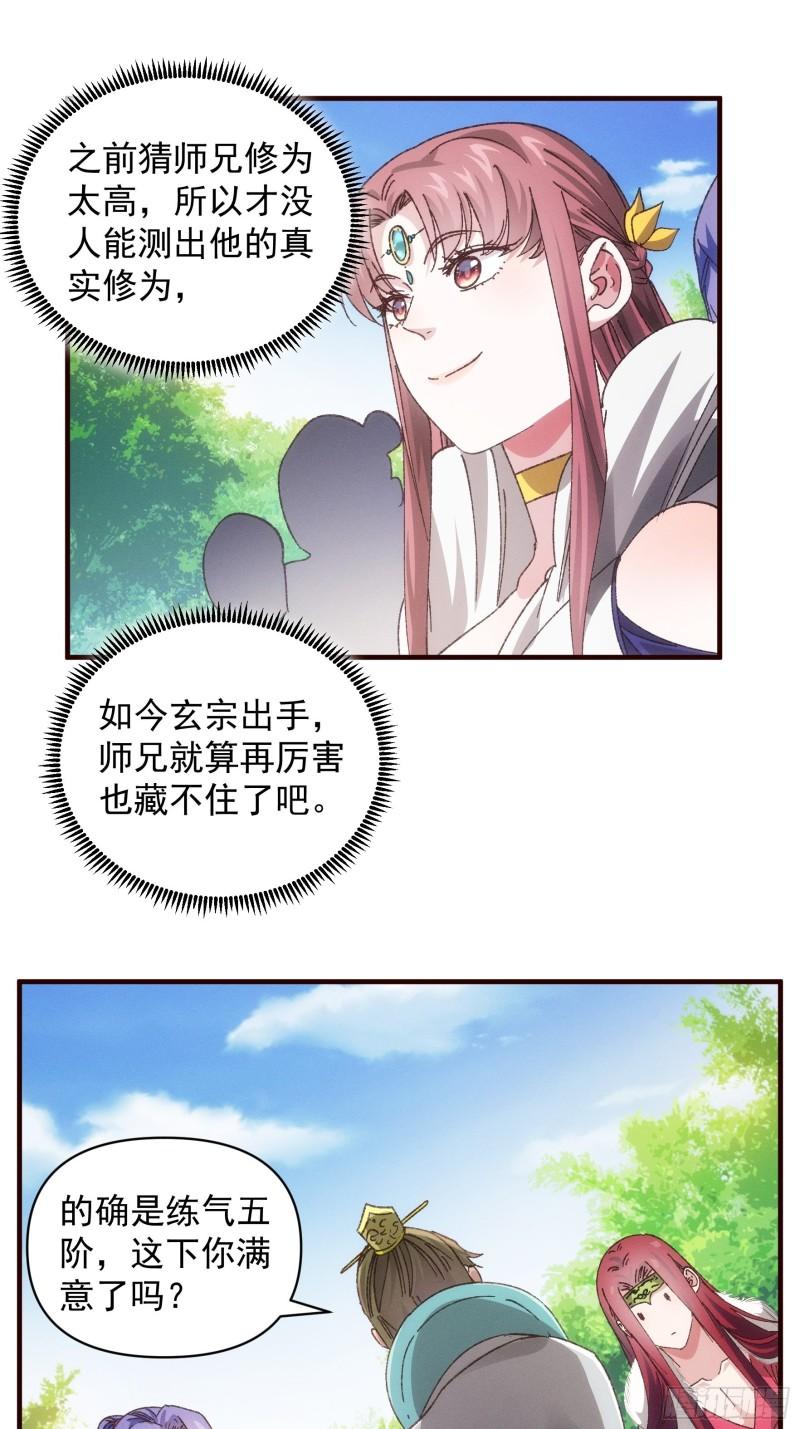 我就是不按套路出牌TXT下载 八零电子书漫画,第79话 最耀眼的星17图