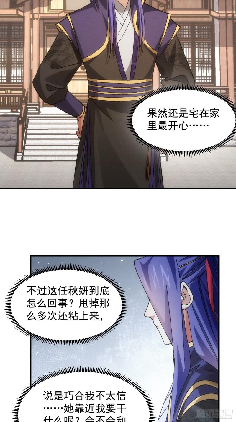 我就是不按套路出牌TXT下载 八零电子书漫画,第80话 全靠同行衬托27图