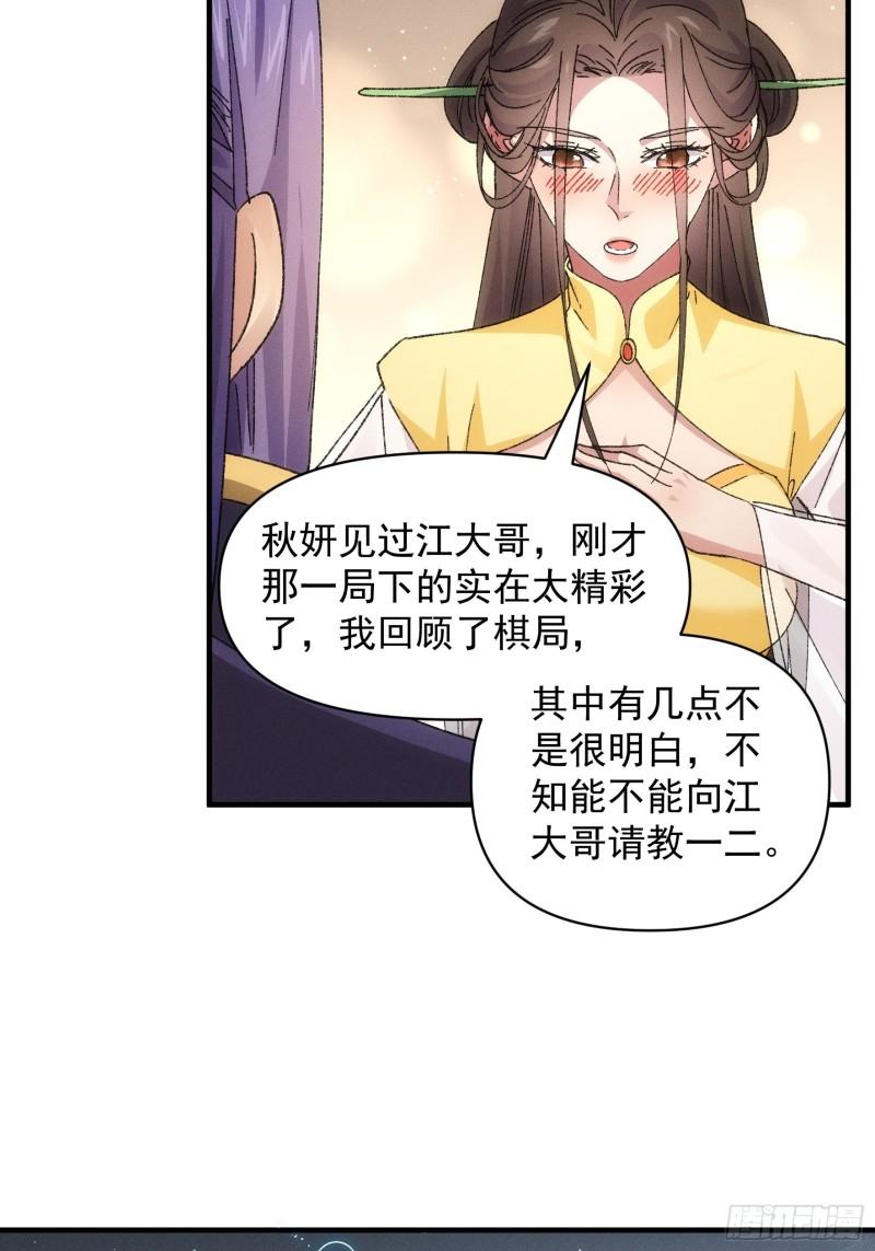 我就是不按套路出牌小说烂尾漫画,第80话 全靠同行衬托15图