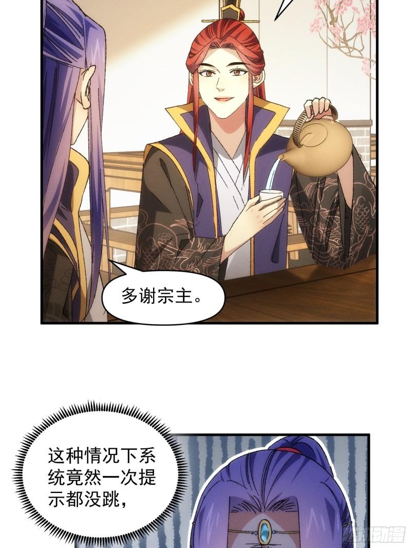 我就是不按套路出牌小说烂尾漫画,第80话 全靠同行衬托6图