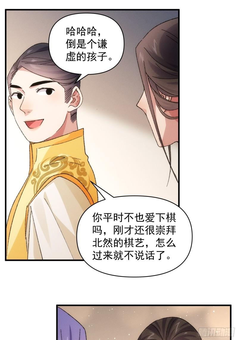 我就是不按套路出牌TXT下载 八零电子书漫画,第80话 全靠同行衬托14图