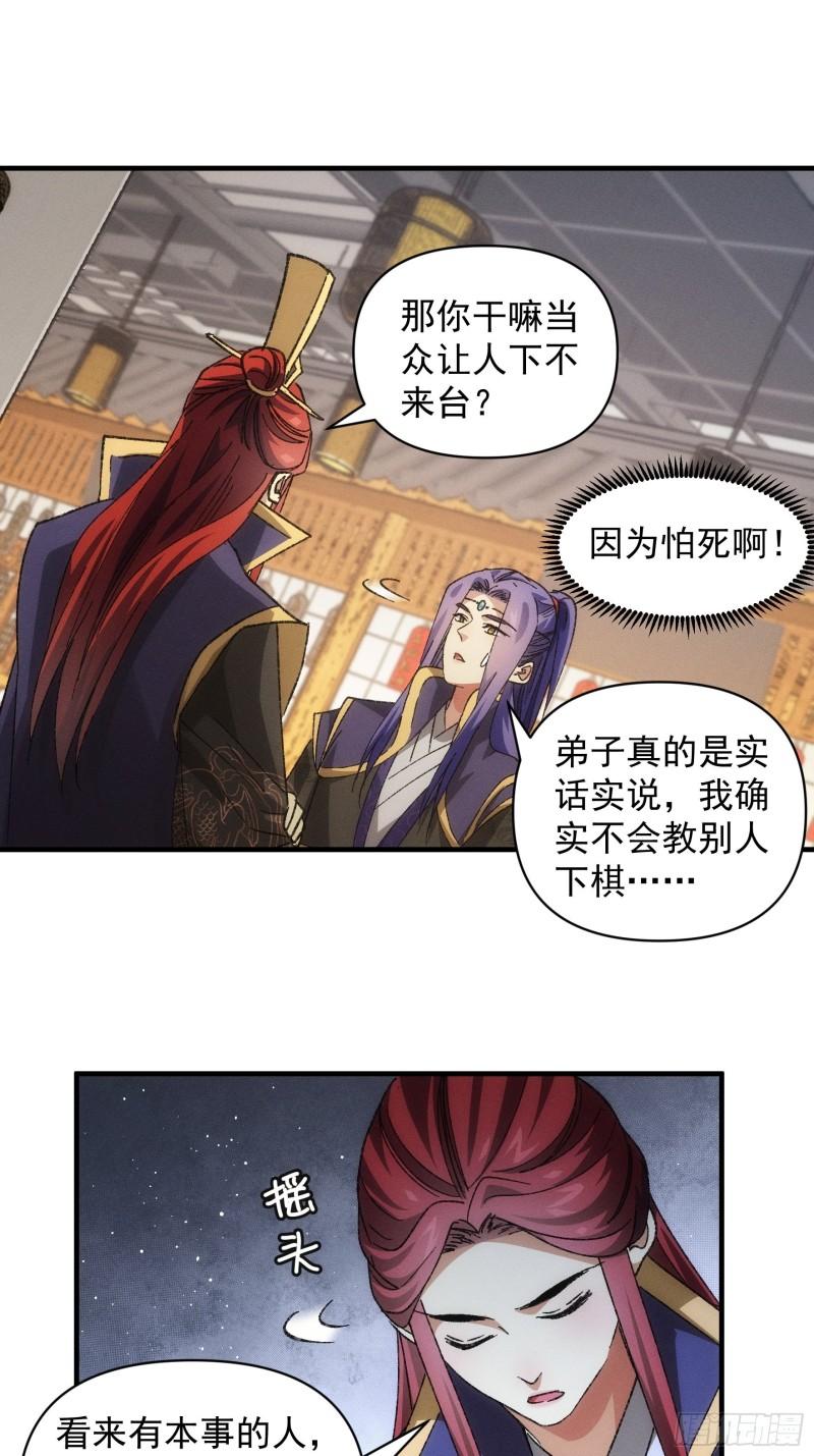 我就是不按套路出牌TXT下载 八零电子书漫画,第80话 全靠同行衬托24图