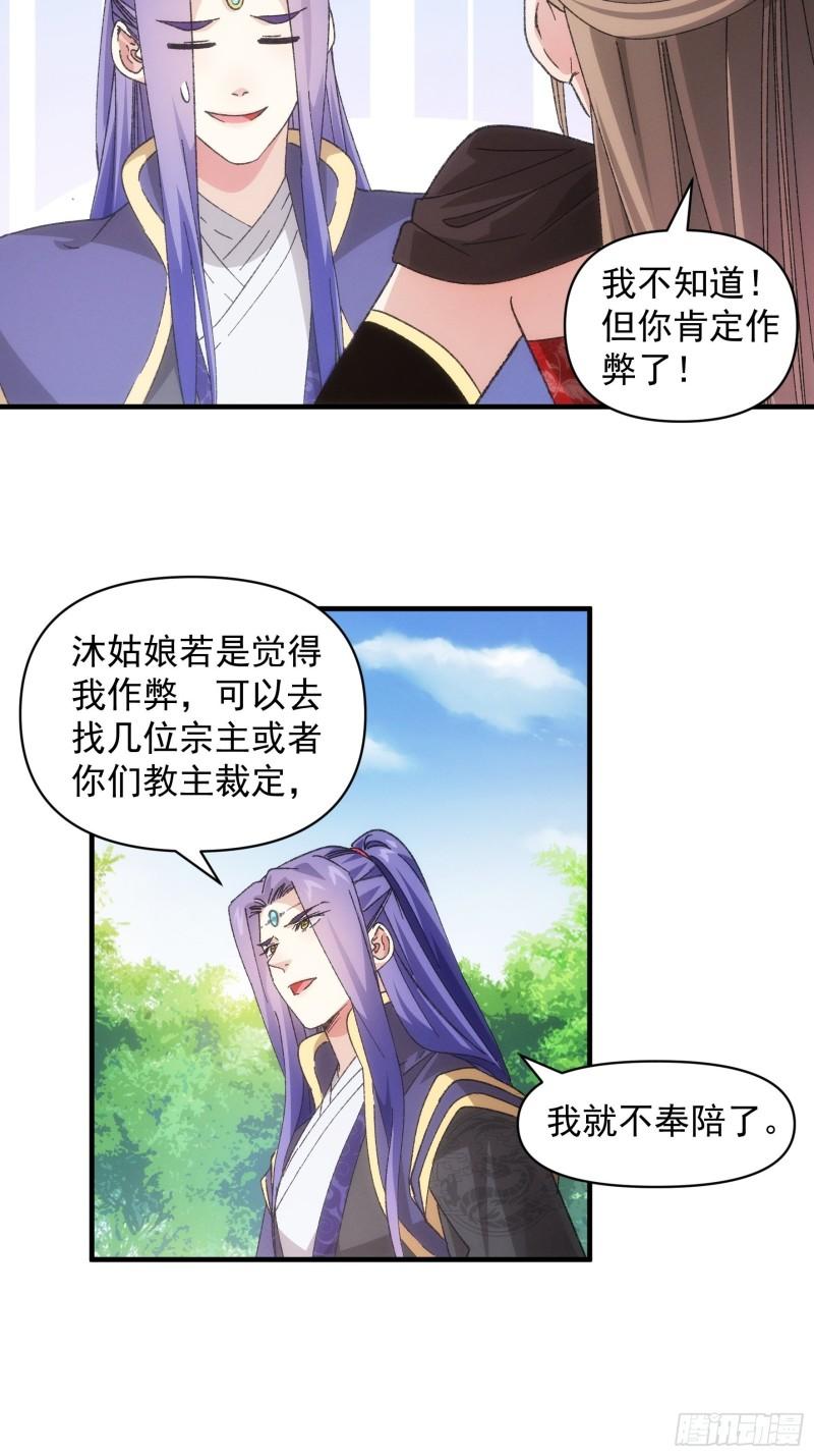 我就是不按套路出牌TXT下载 八零电子书漫画,第81话 魔教妖女5图