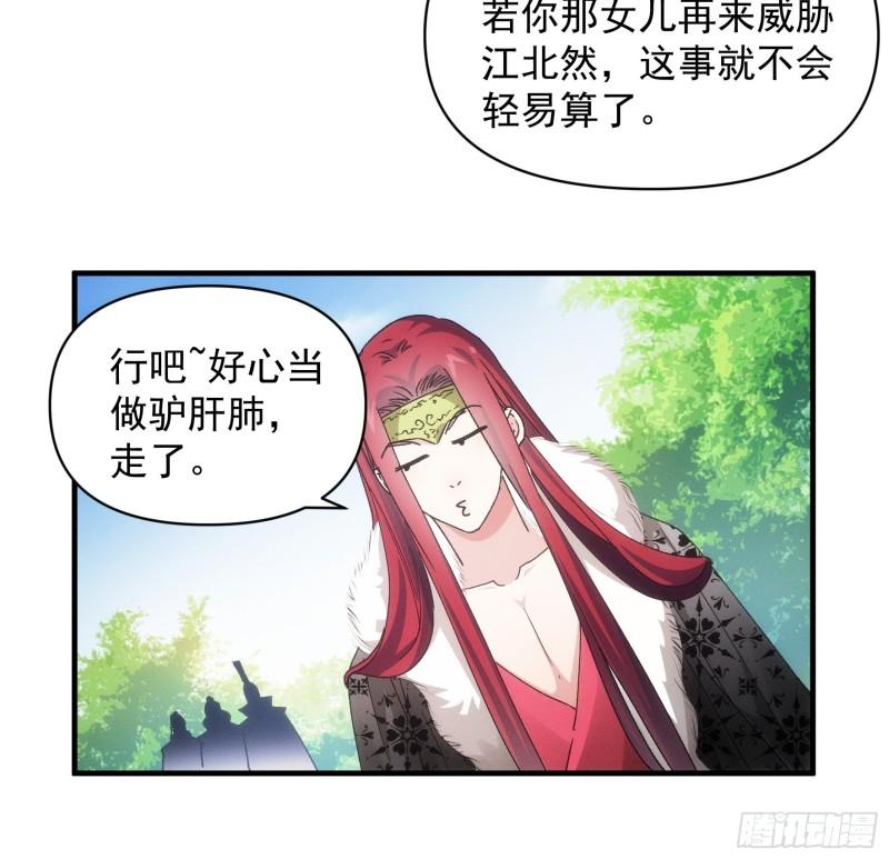 我就是不按套路出牌TXT下载 八零电子书漫画,第81话 魔教妖女20图