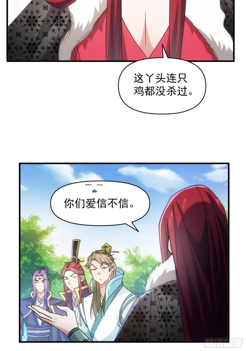 我就是不按套路出牌TXT下载 八零电子书漫画,第81话 魔教妖女16图