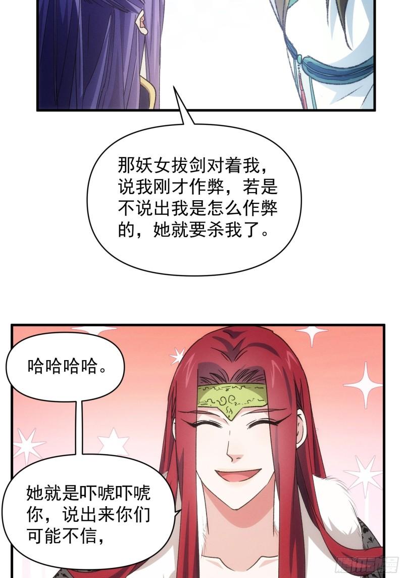 我就是不按套路出牌TXT下载 八零电子书漫画,第81话 魔教妖女15图