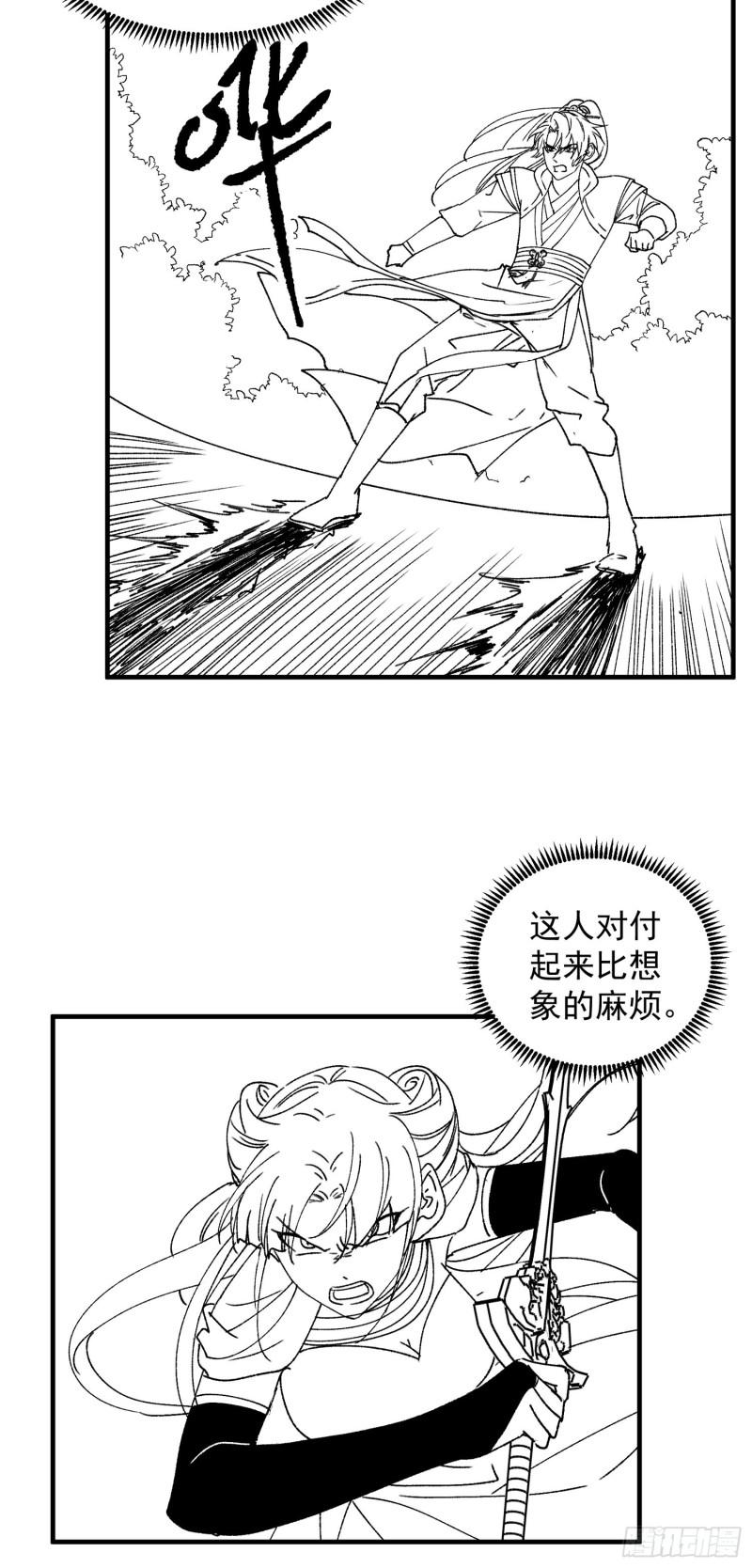 我就是不按套路出牌TXT下载 八零电子书漫画,第81话 魔教妖女29图