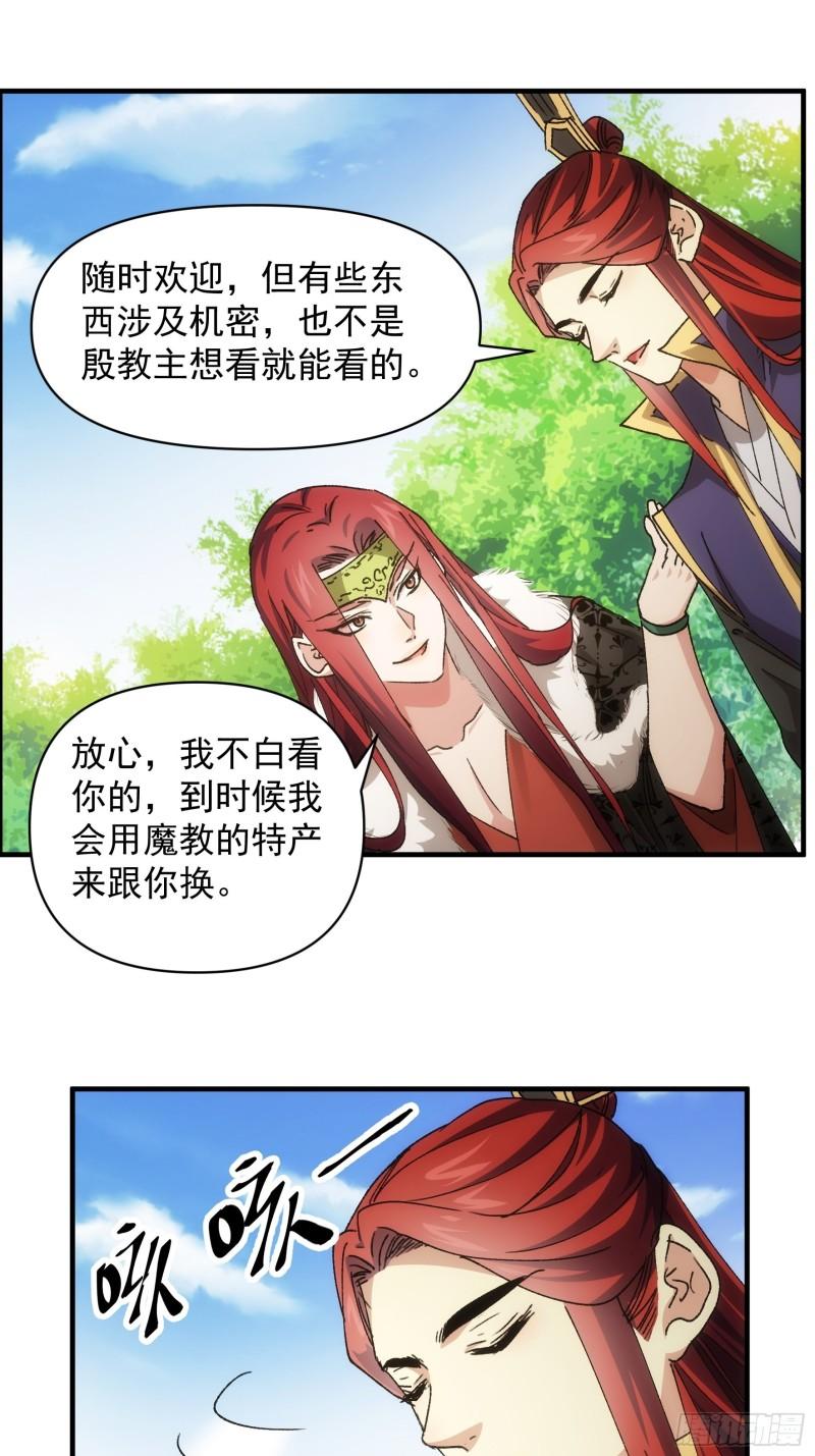 我就是不按套路出牌动漫漫画,第82话 潜伏者28图