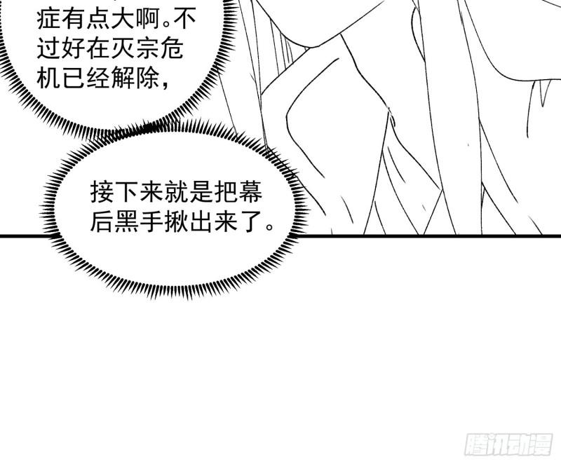 我就是不按套路出牌TXT下载 八零电子书漫画,第83话 迅速结束的危机38图