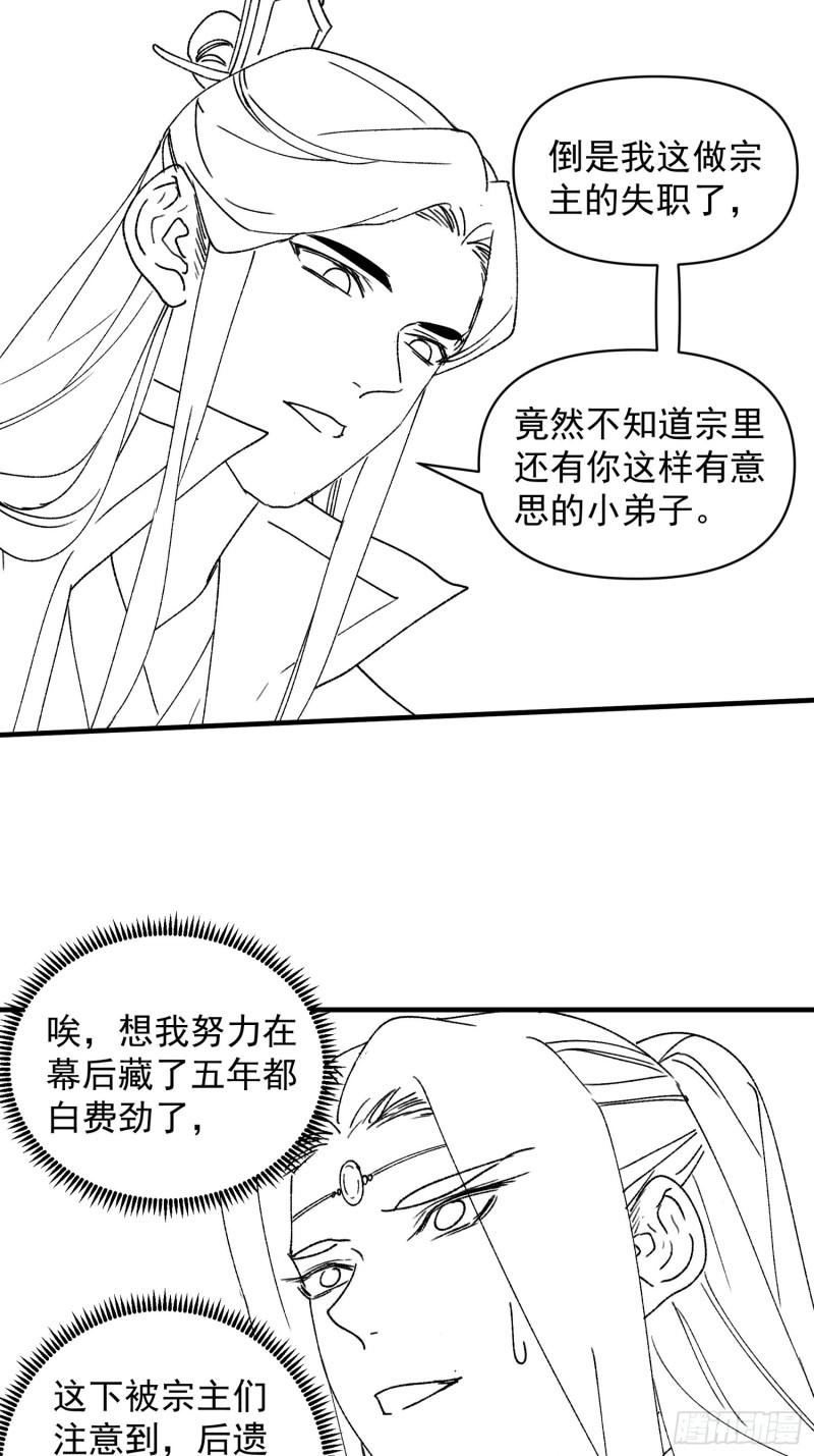 我就是不按套路出牌TXT下载 八零电子书漫画,第83话 迅速结束的危机37图