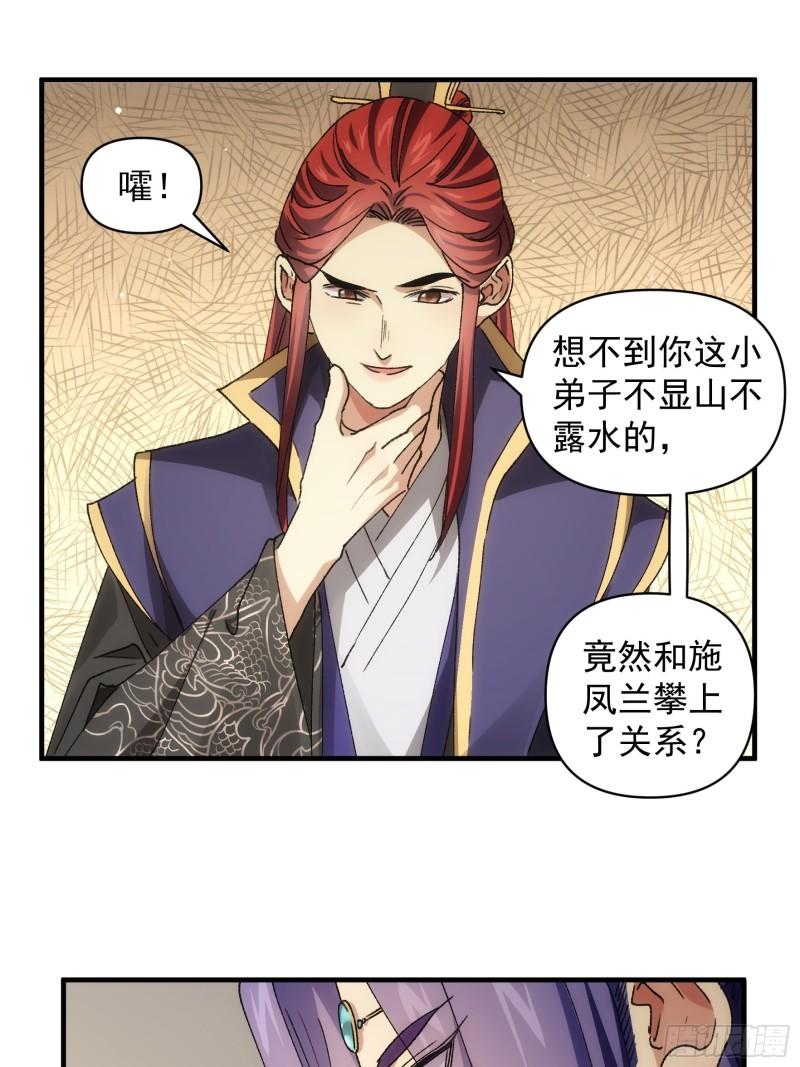 我就是不按套路出牌小说全本漫画,第84话 灭宗危机解除31图