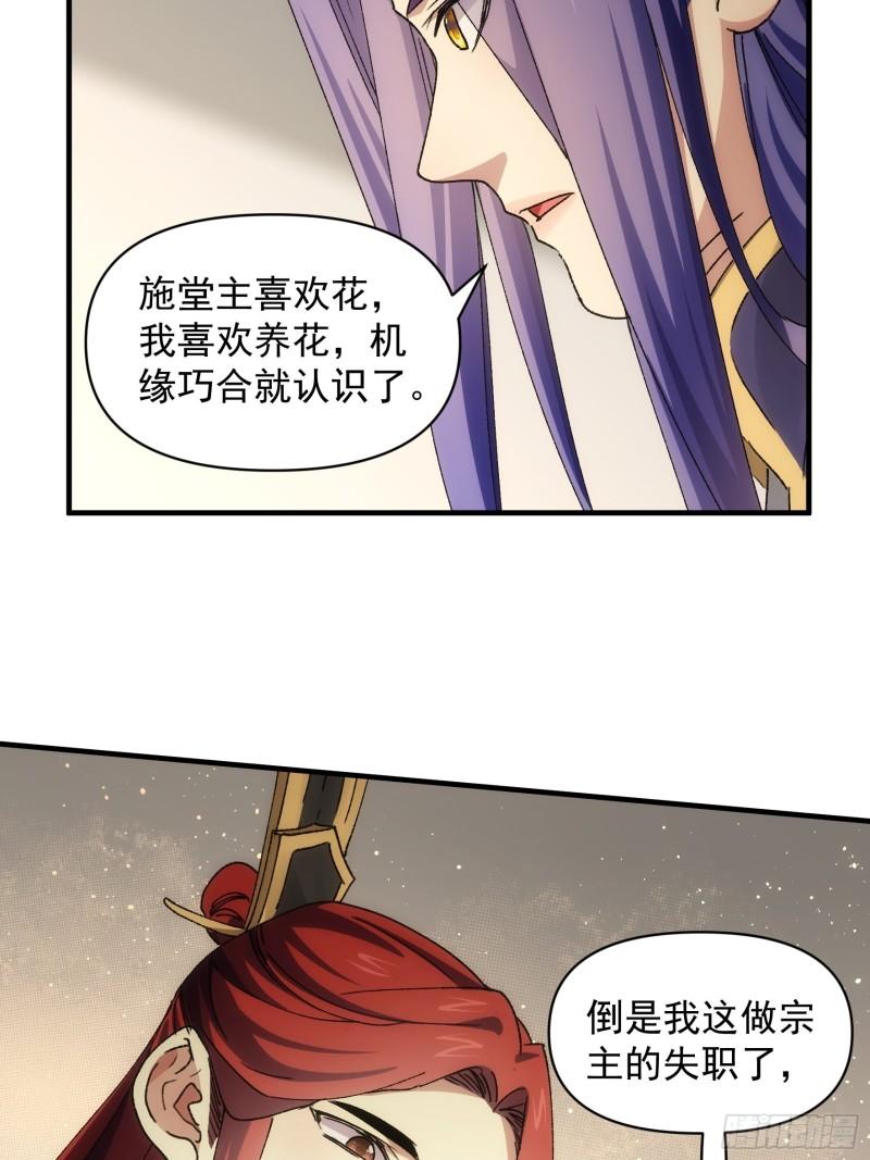 我就是不按套路出牌小说全本漫画,第84话 灭宗危机解除32图