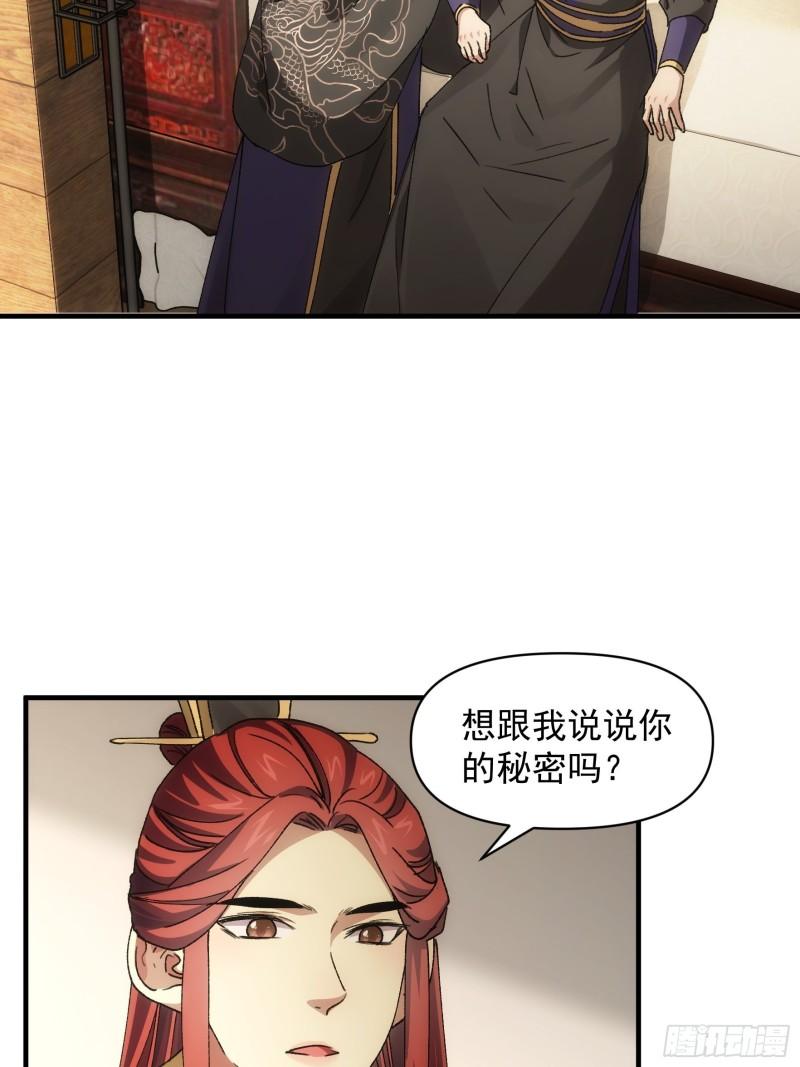 我就是不按套路出牌小说全本漫画,第84话 灭宗危机解除28图