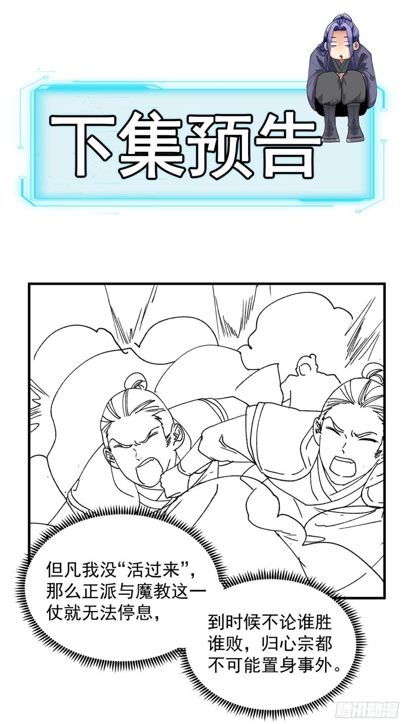 我就是不按套路出牌小说全本漫画,第84话 灭宗危机解除35图