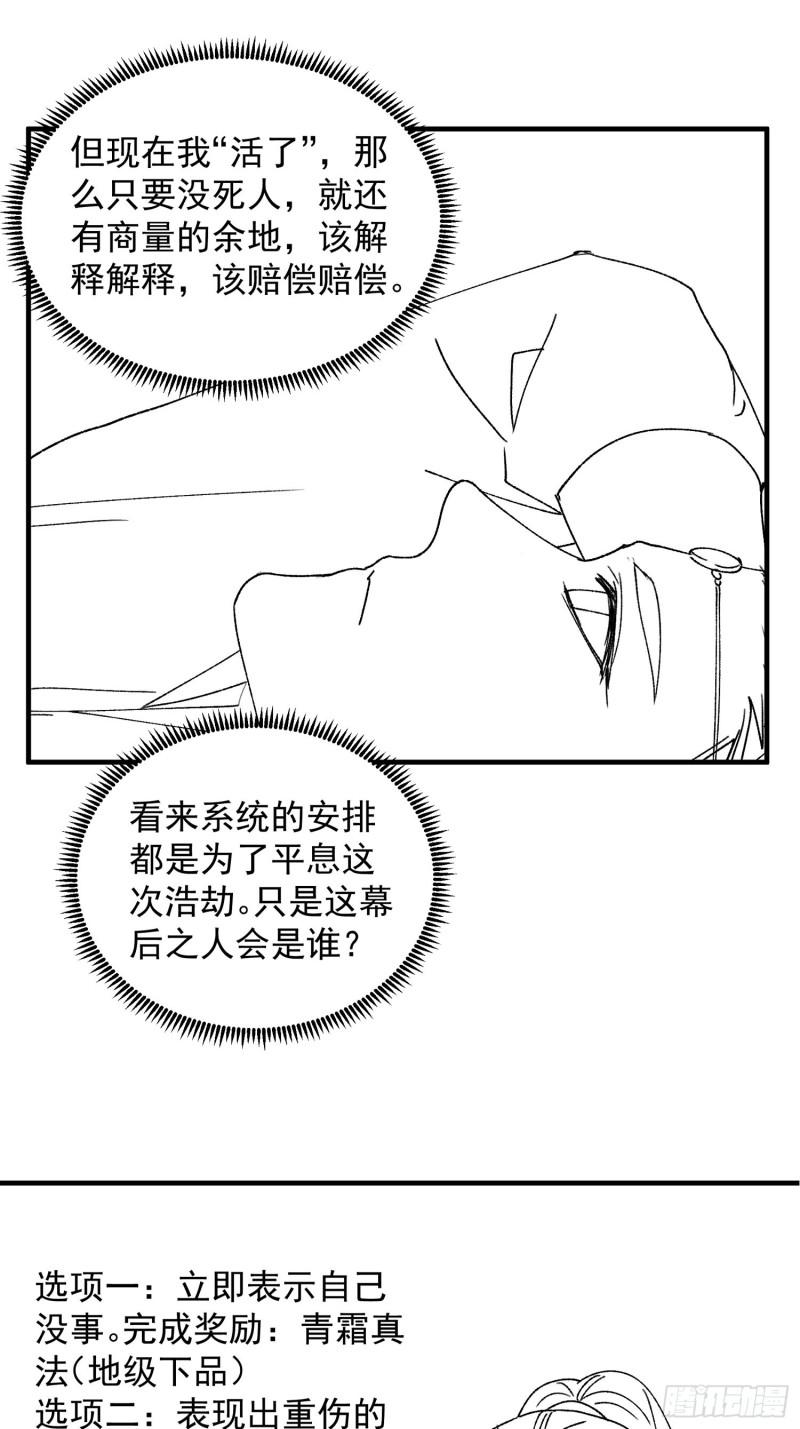 我就是不按套路出牌小说全本漫画,第84话 灭宗危机解除36图