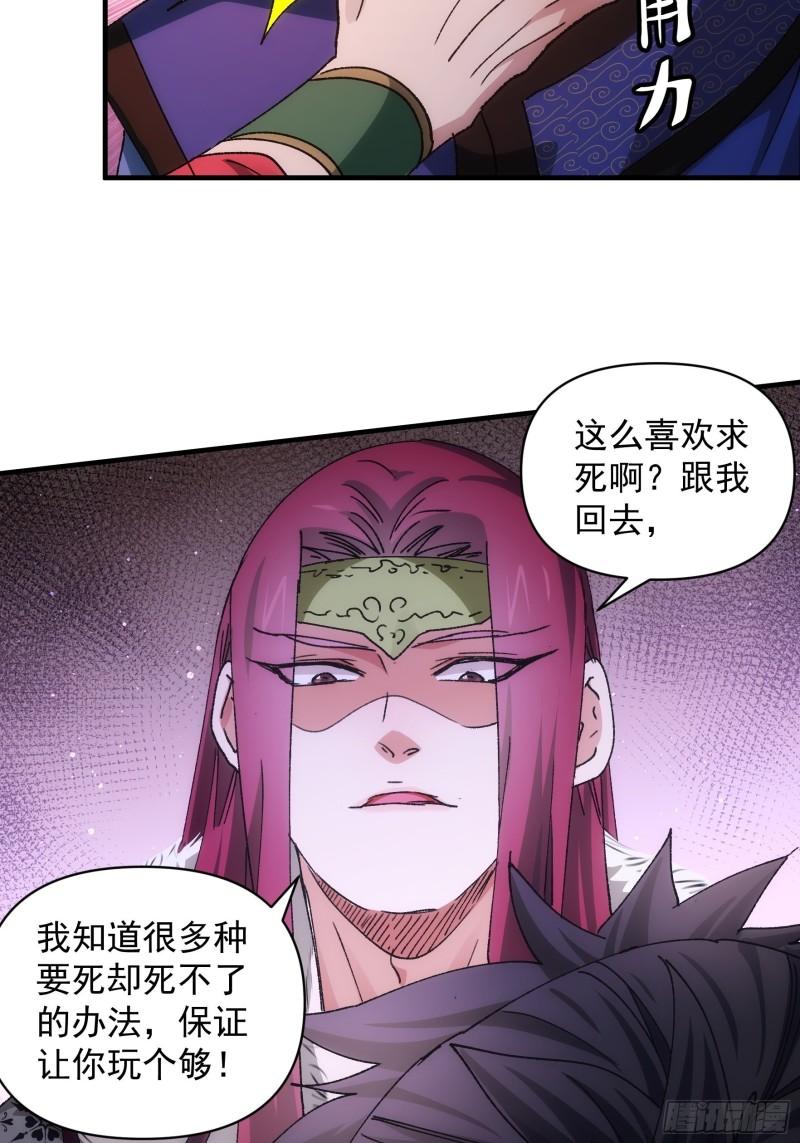 我就是不按套路出牌小说全本漫画,第84话 灭宗危机解除11图