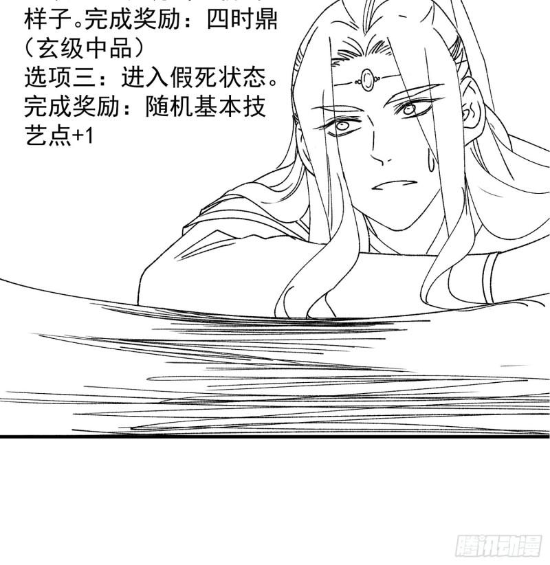 我就是不按套路出牌小说全本漫画,第84话 灭宗危机解除37图