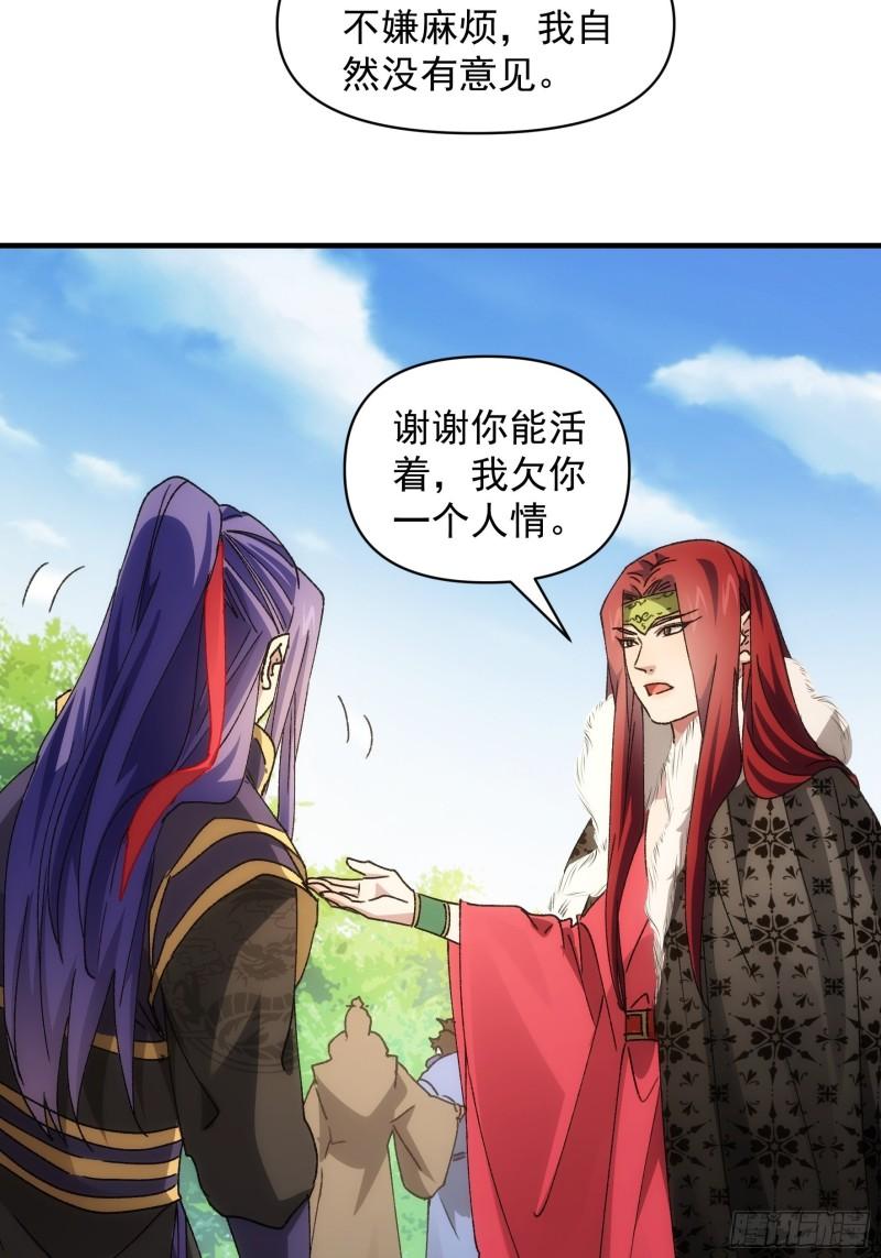 我就是不按套路出牌TXT下载 八零电子书漫画,第84话 灭宗危机解除14图