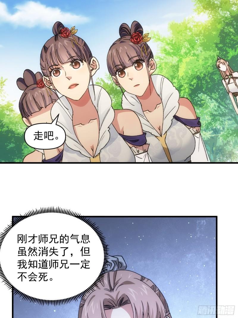 我就是不按套路出牌TXT下载 八零电子书漫画,第84话 灭宗危机解除25图