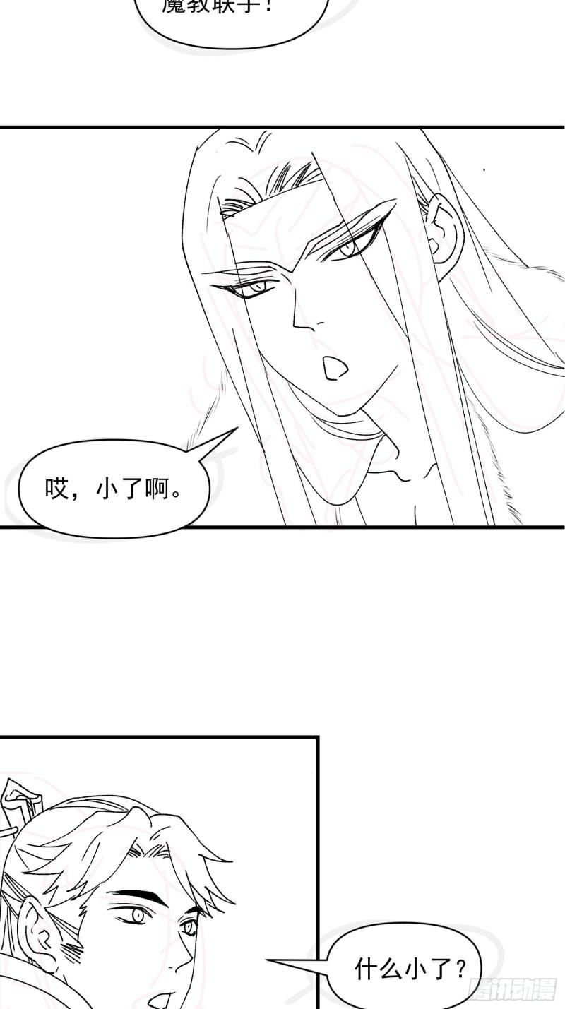 我就是不按套路出牌漫画免费漫画,第85话 野心24图