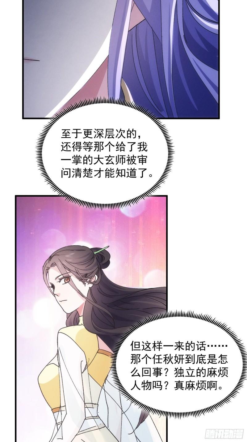 我就是不按套路出牌漫画免费漫画,第85话 野心21图