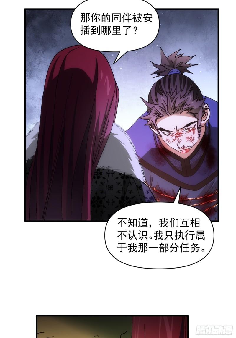 我就是不按套路出牌 小说漫画,第86话 宝贝详解17图