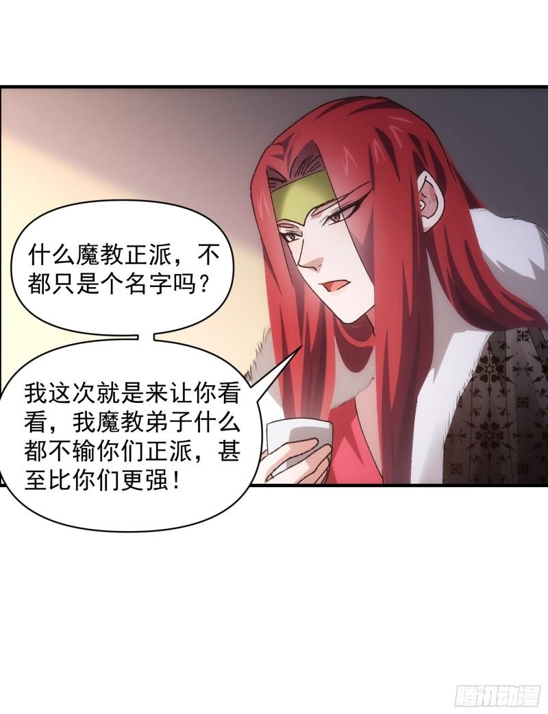 我就是不按套路出牌 小说漫画,第86话 宝贝详解31图