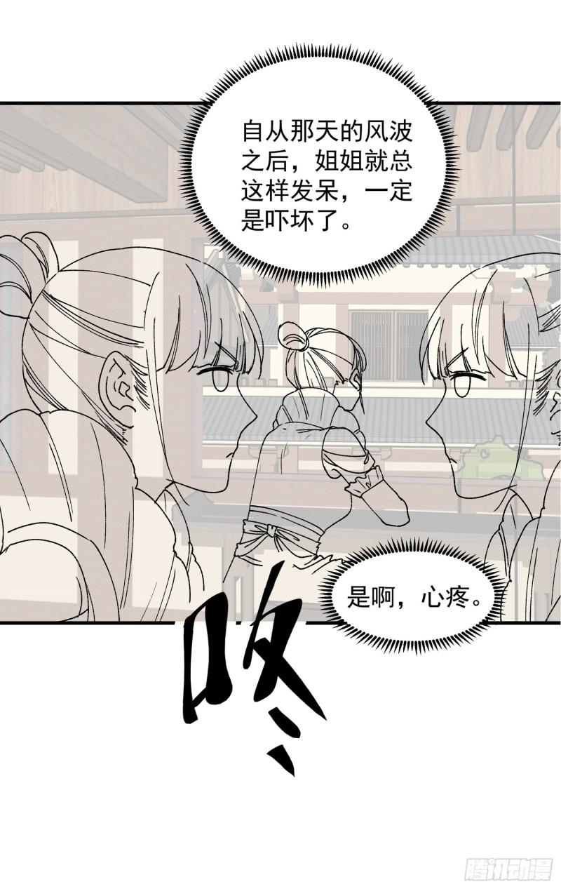 我就是不按套路出牌 小说漫画,第86话 宝贝详解38图