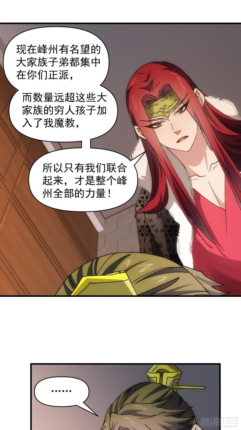 我就是不按套路出牌 小说漫画,第86话 宝贝详解34图