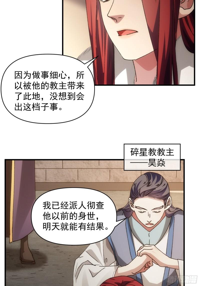 我就是不按套路出牌 小说漫画,第86话 宝贝详解10图