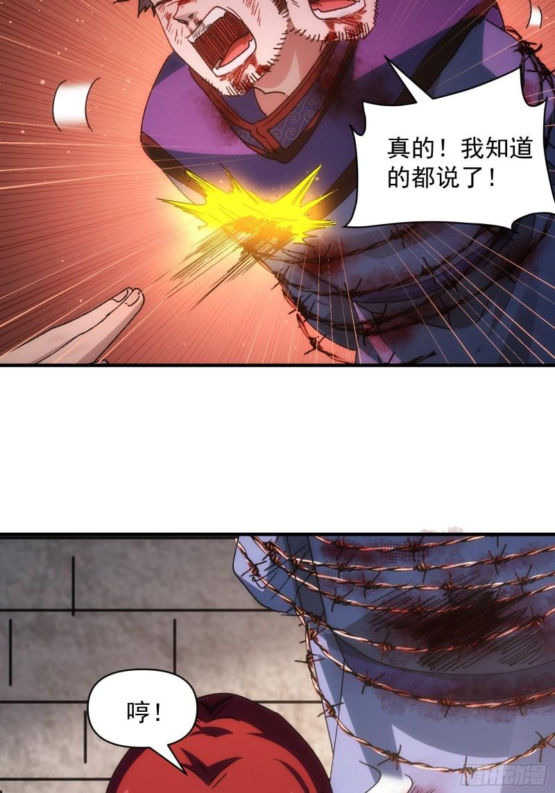 我就是不按套路出牌 小说漫画,第86话 宝贝详解19图