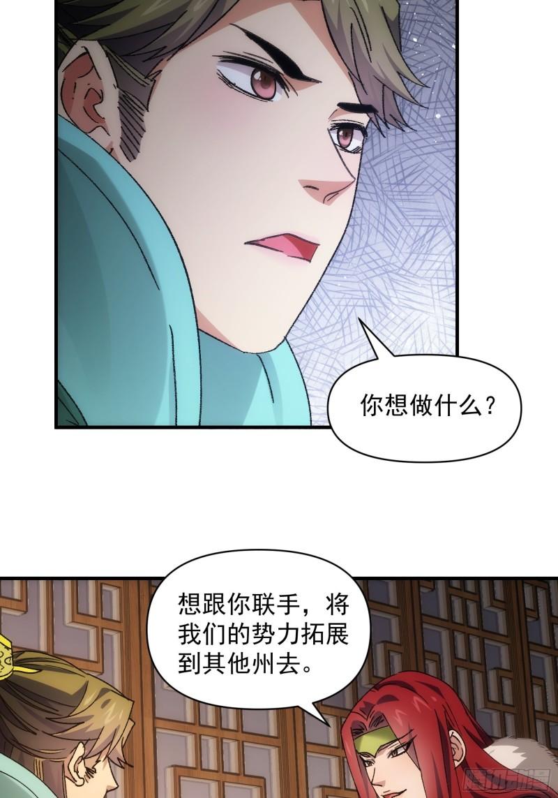 我就是不按套路出牌 小说漫画,第86话 宝贝详解26图