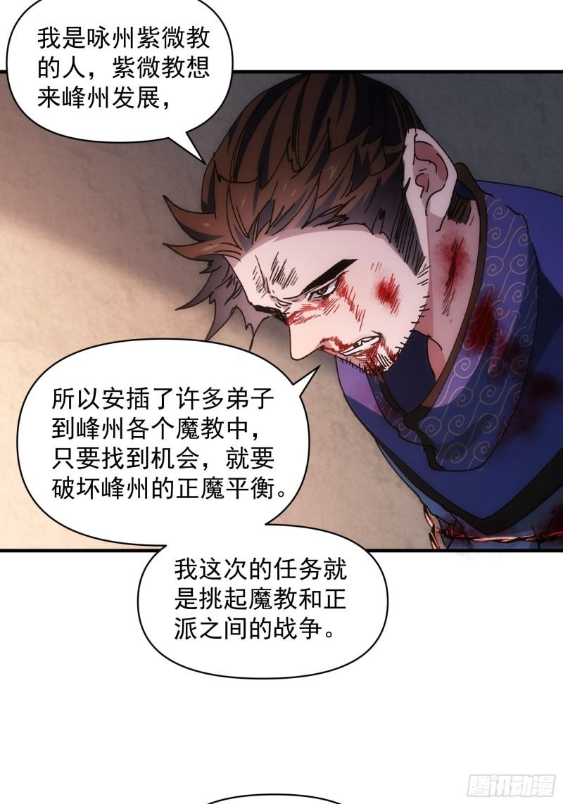 我就是不按套路出牌 小说漫画,第86话 宝贝详解16图