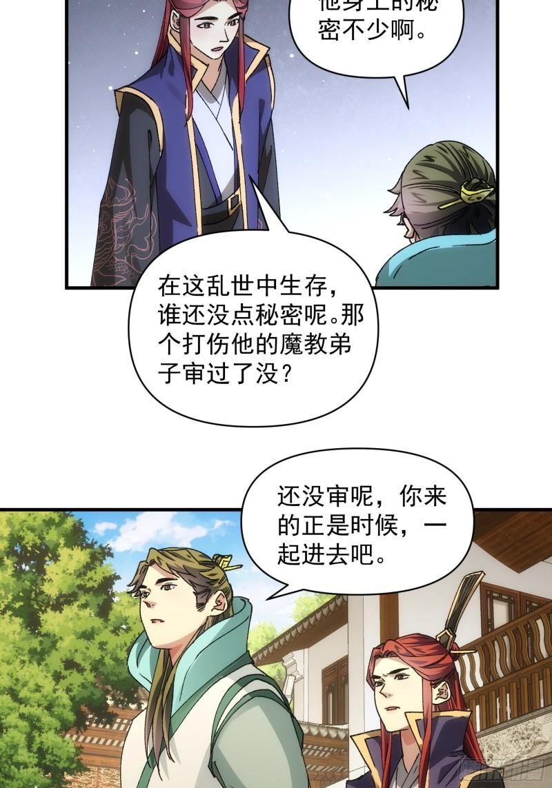 我就是不按套路出牌 小说漫画,第86话 宝贝详解5图