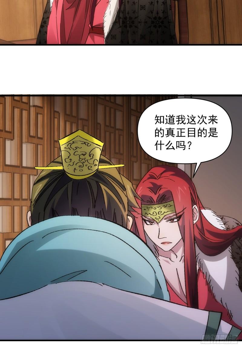 我就是不按套路出牌 小说漫画,第86话 宝贝详解23图