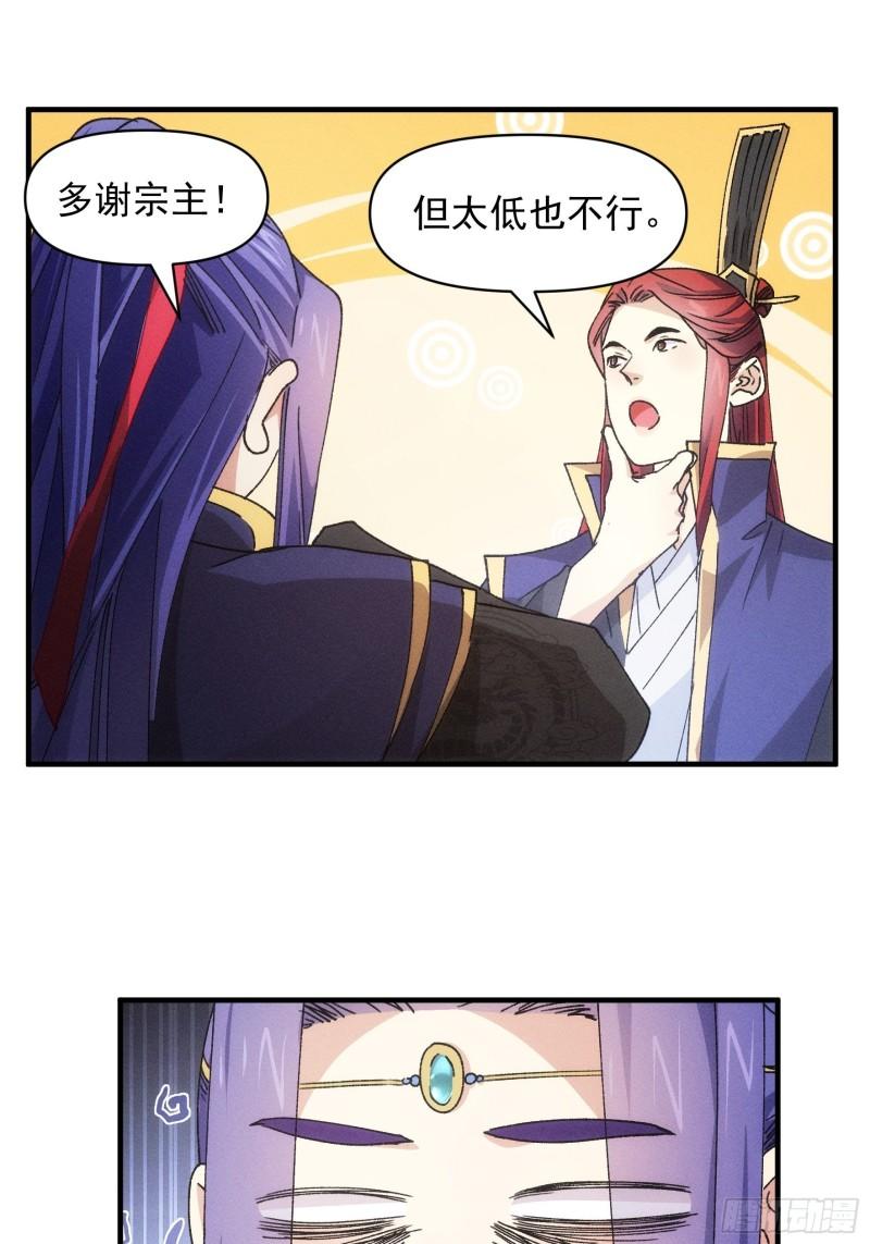 我就是不按套路出牌小说烂尾漫画,第87话 等着领奖吧你12图