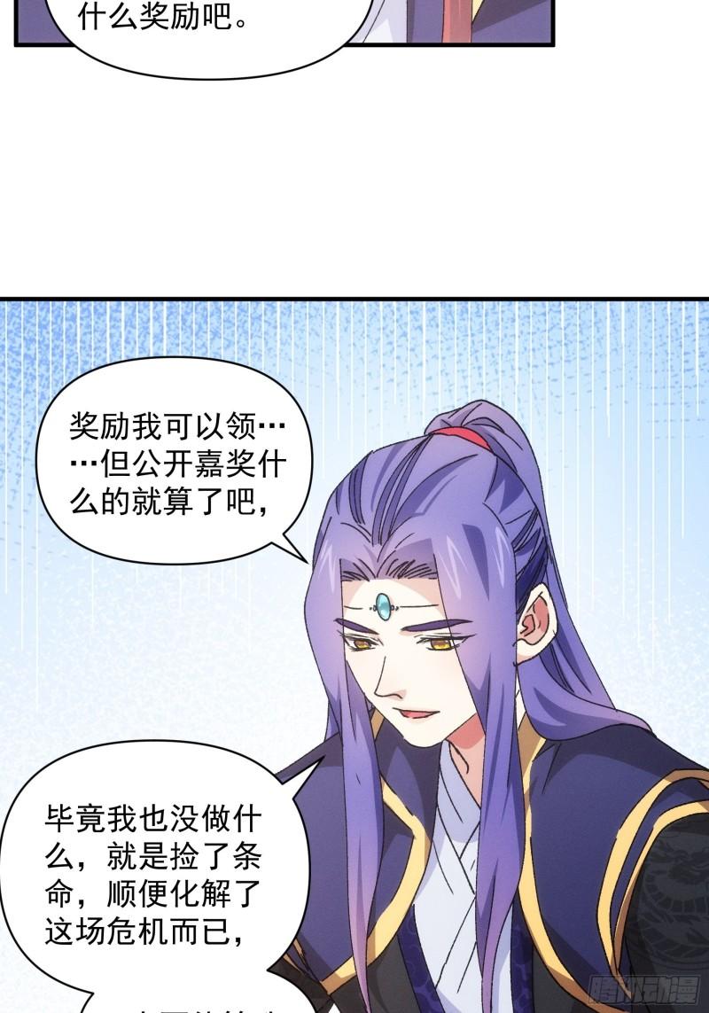 我就是不按套路出牌小说烂尾漫画,第87话 等着领奖吧你10图