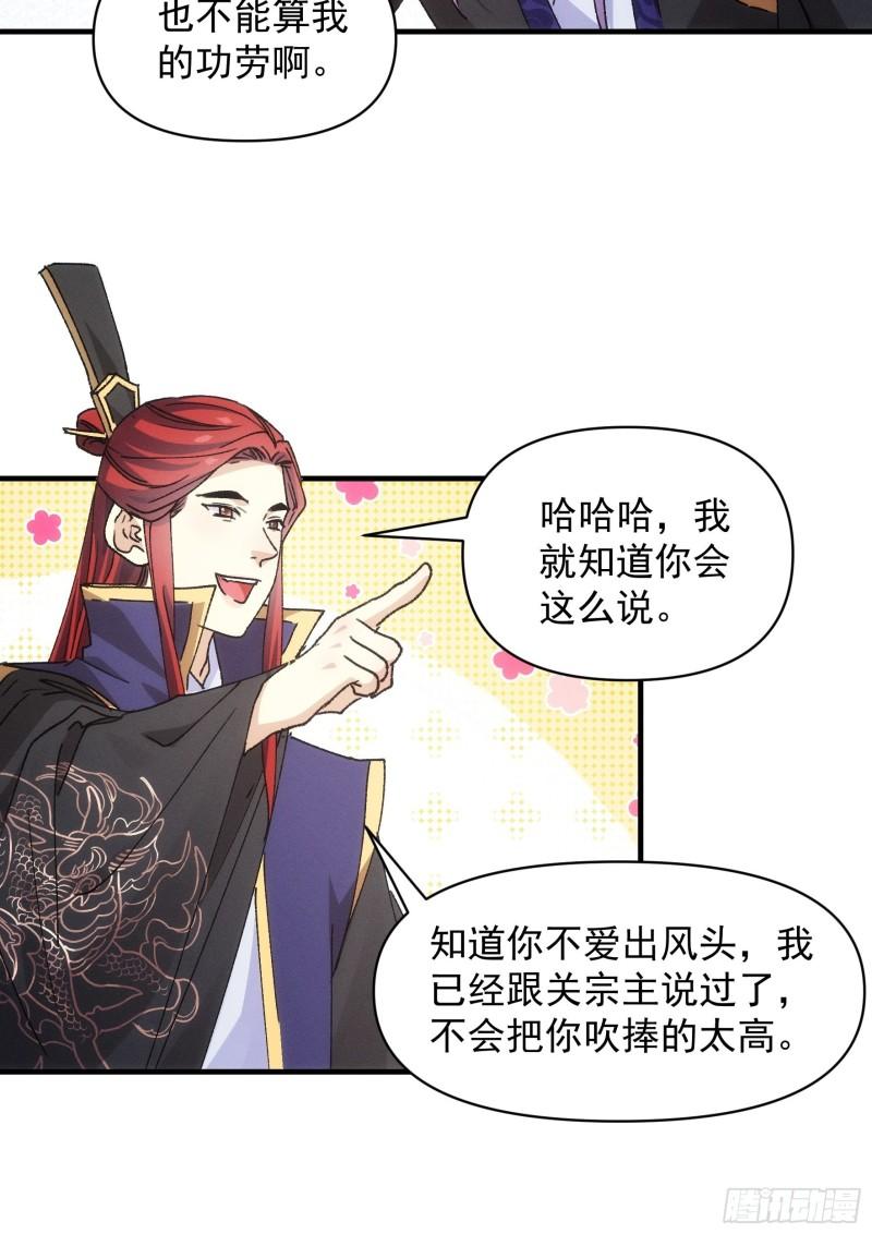 我就是不按套路出牌小说烂尾漫画,第87话 等着领奖吧你11图