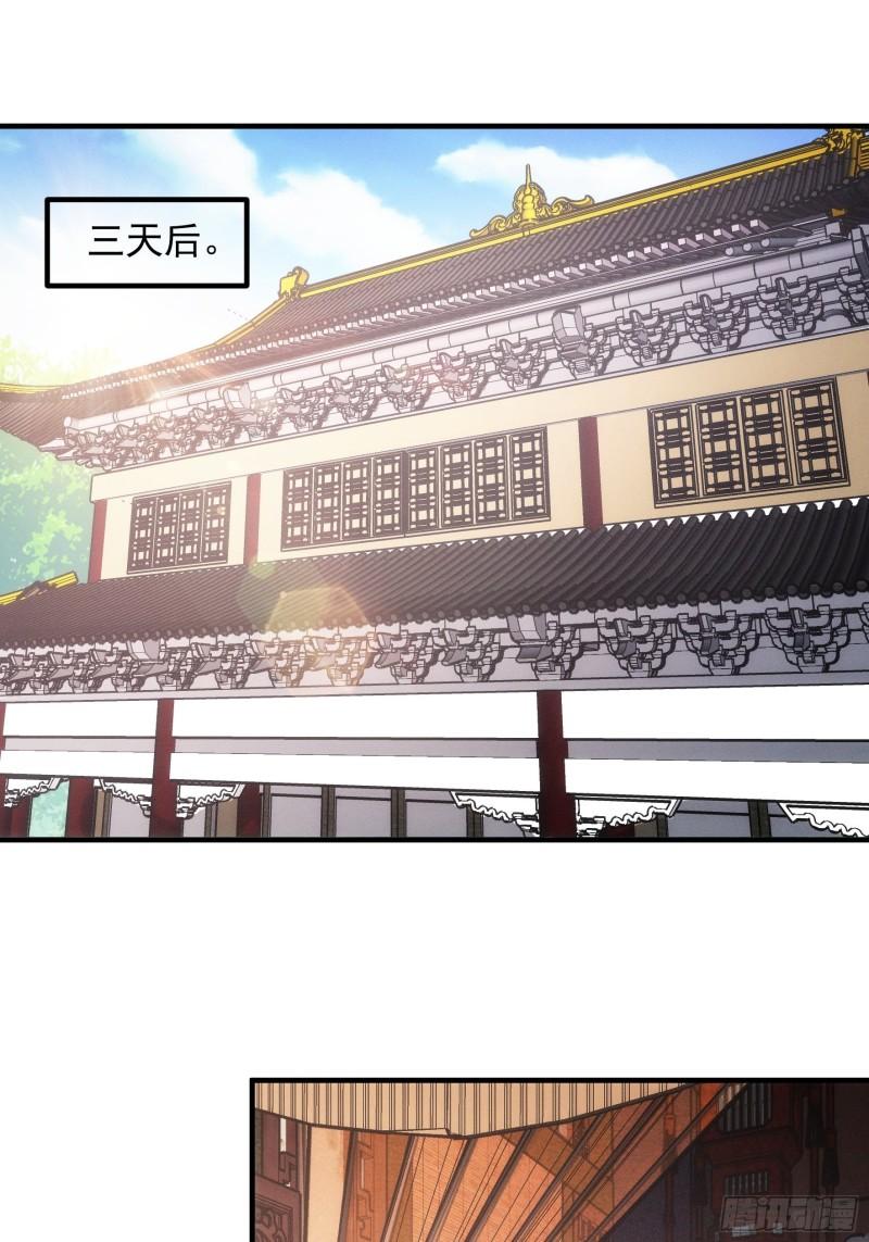 我就是不按套路出牌小说烂尾漫画,第87话 等着领奖吧你3图