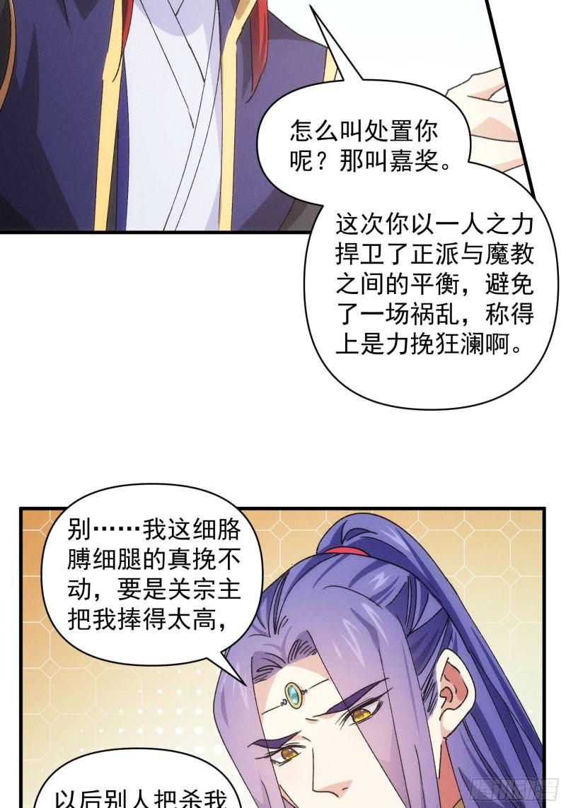 我就是不按套路出牌小说烂尾漫画,第87话 等着领奖吧你14图