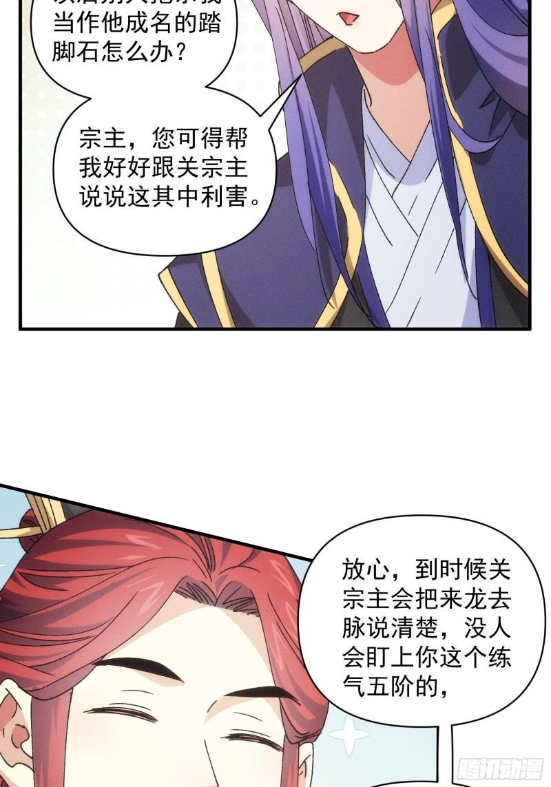 我就是不按套路出牌小说烂尾漫画,第87话 等着领奖吧你15图